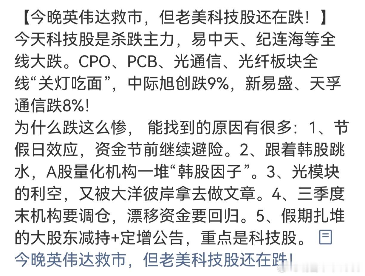 这一条微博，肤浅聊一聊科技股吧。“把科技股更名为新技术股，扩大内涵”。除了熟知的电子信息及半导体，还