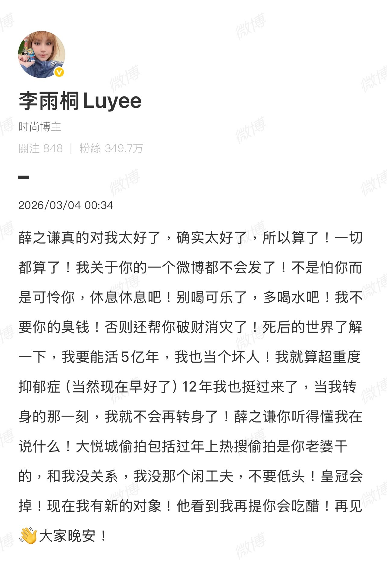 李雨桐休战了，关于薛之谦的微博不会再发了！