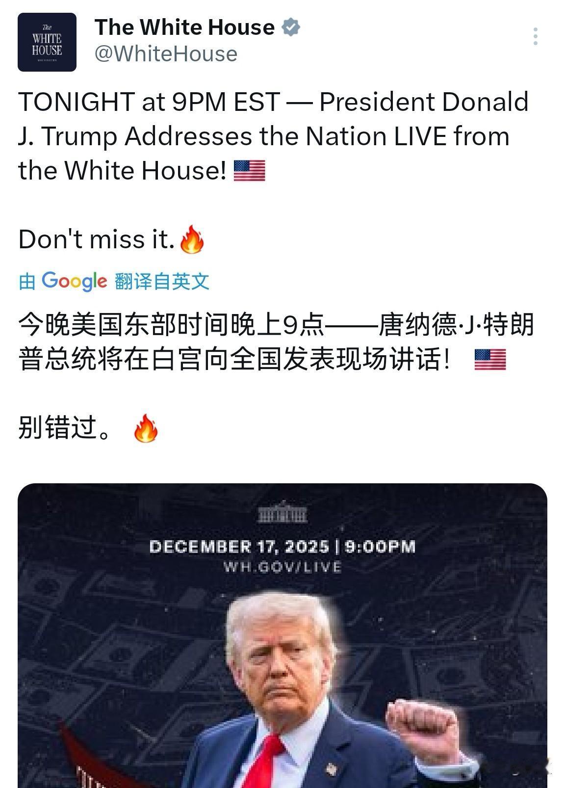 美国政治对立跟小学生打架似的。白宫今日早些时候表示特朗普会在美国东部时间晚上