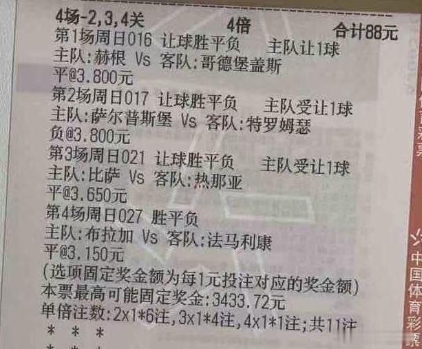 搏一手（016让平+017让负+021让平+027平）才子谢足球的斯是陋室