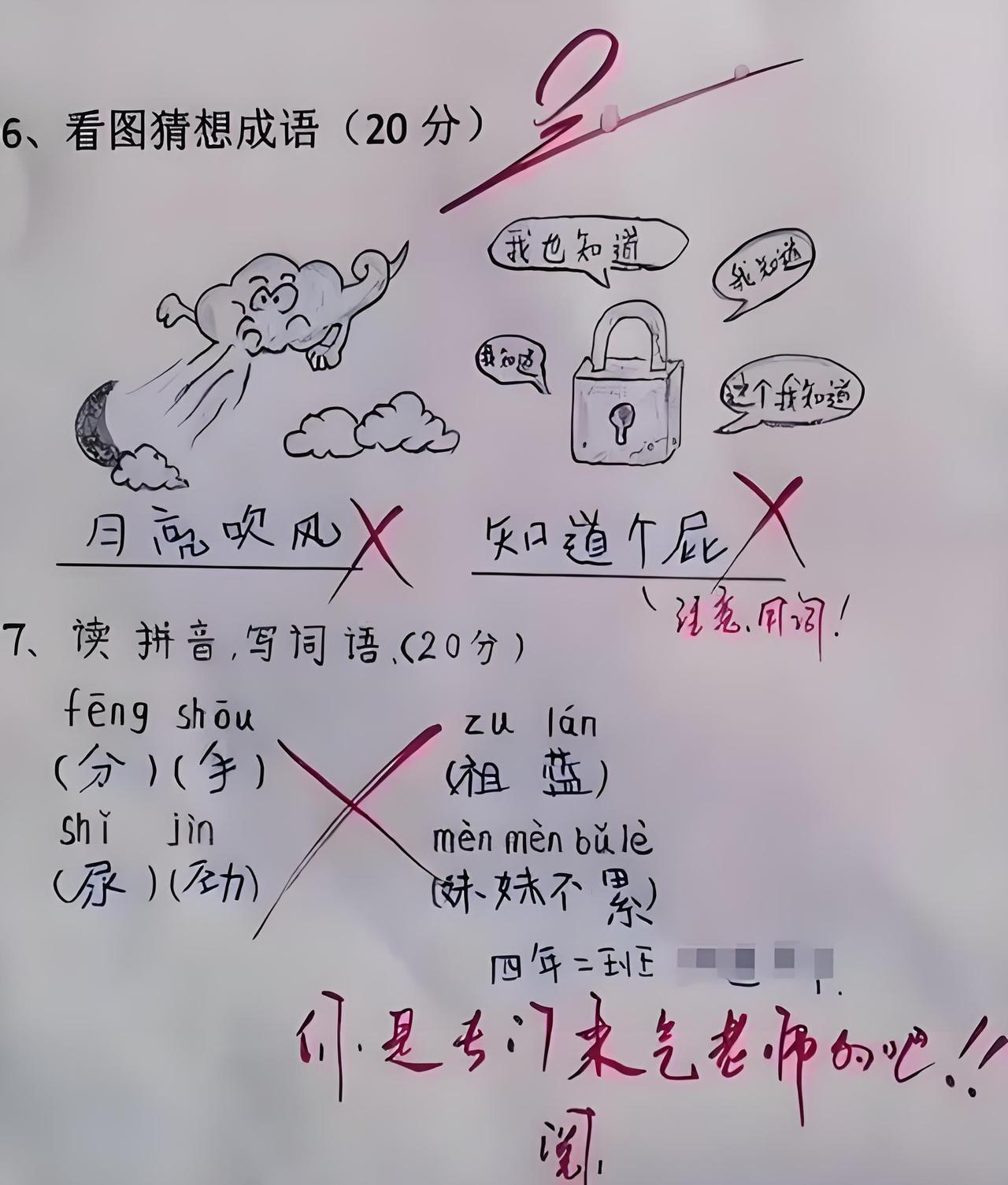 这张卷纸给0分一点没冤枉啊，老师还认真给了评语“你是专门来气老师的吧！”[捂脸哭]