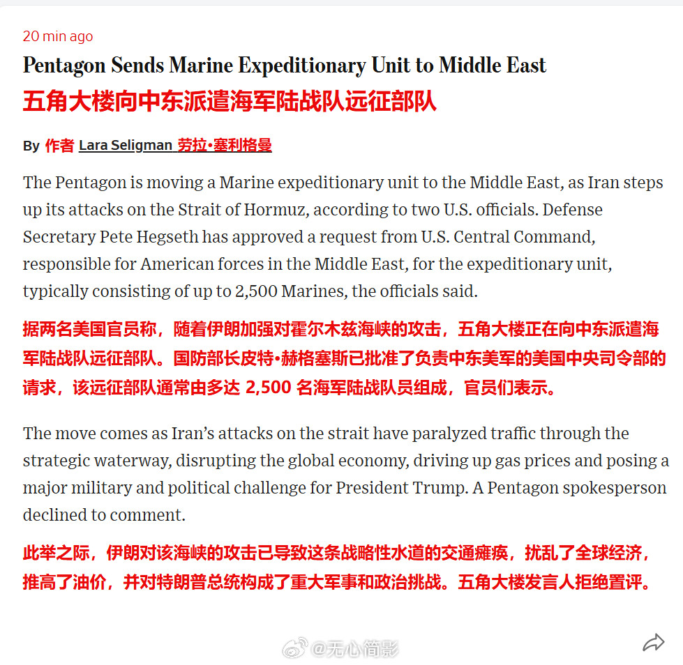 《华尔街日报》：美国五角大楼向中东派遣海军陆战队远征部队。两名美国官员表示，随着