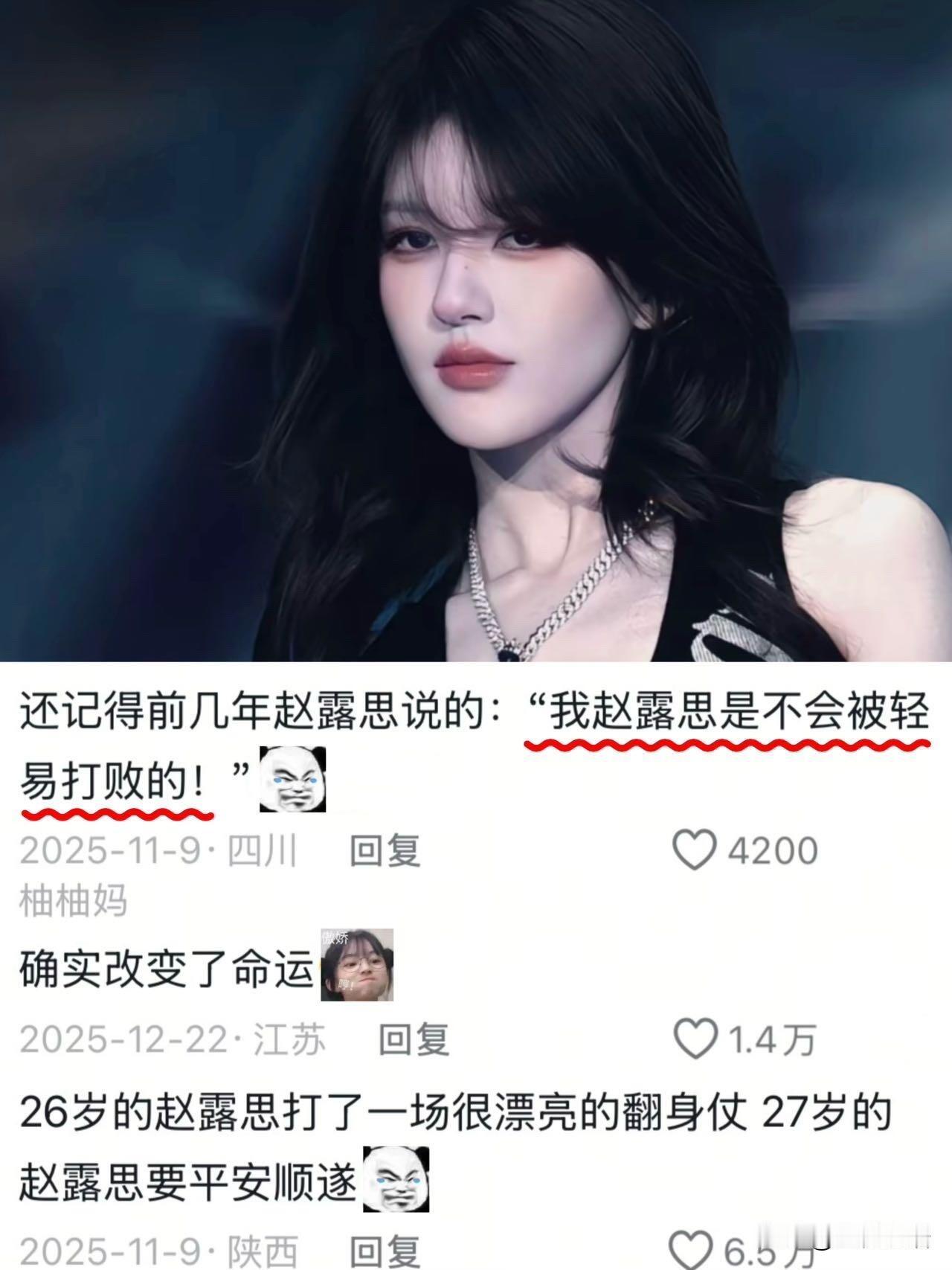 赵露思的“重生”，我真是后知后觉现在才get到赵露思的“狠”劲。以前总觉得