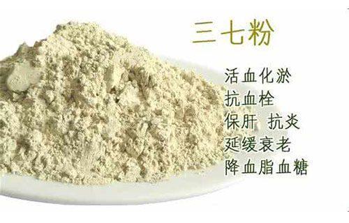 三七粉不是保健品, 并不是人人皆宜, 不要乱吃,