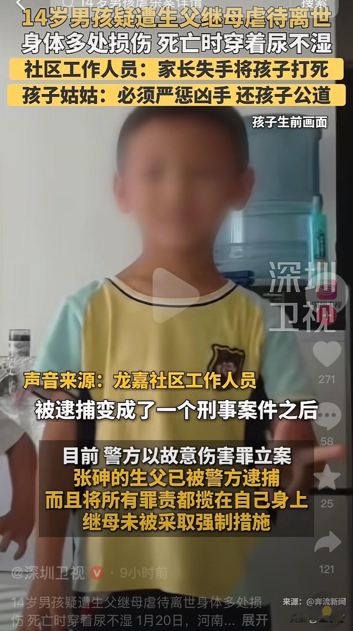 疑因被继母生父长期虐待致死的14岁少年在半岁时，生母就离开了家，从此再也没有来看