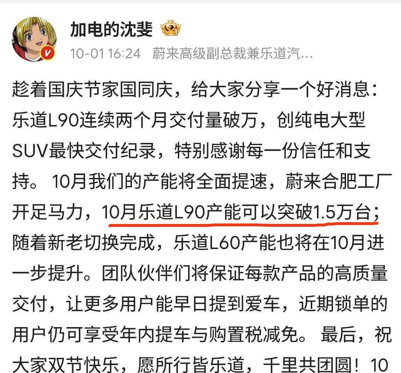 沈斐：10月乐道L90的产能可以达到1.5万辆乐道L90已经连续两个月交付破万