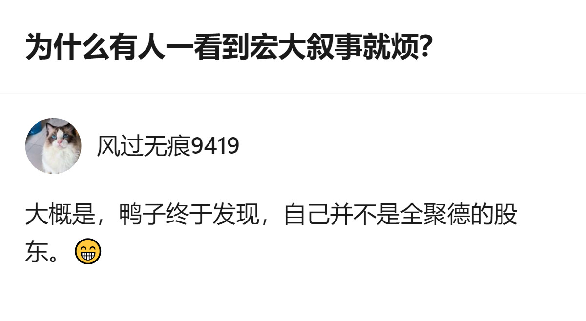 为什么有人一看到宏大叙事就烦？​​​