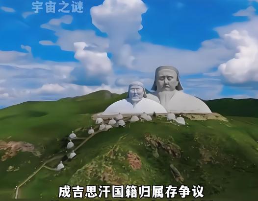 成吉思汗究竟是蒙古国的，还是中国的？现在终于弄清楚了。网上关于成吉思汗归属的