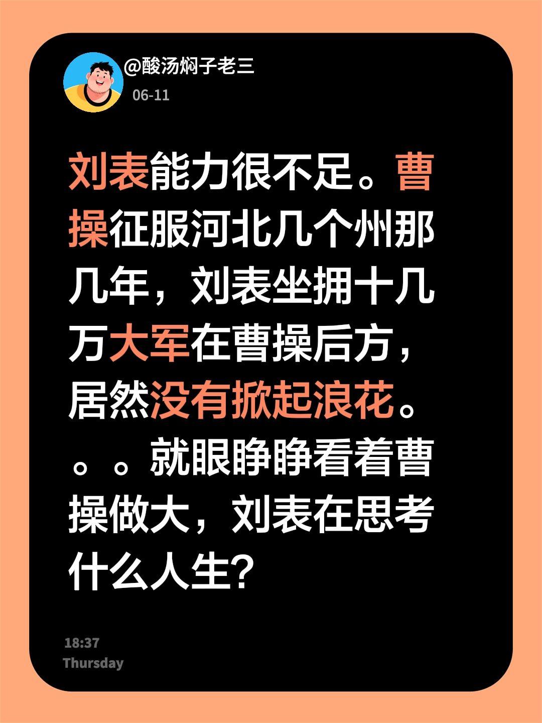 刘表能力很不足。曹操征服河北几个州那几年，刘表坐拥十几万大军在曹操后方，居然没有