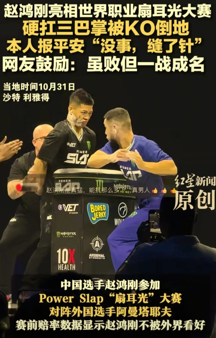 世界职业扇耳光大赛看起来真的是太残暴了，通背拳传人赵洪刚也强撑三轮被KO了，赛后