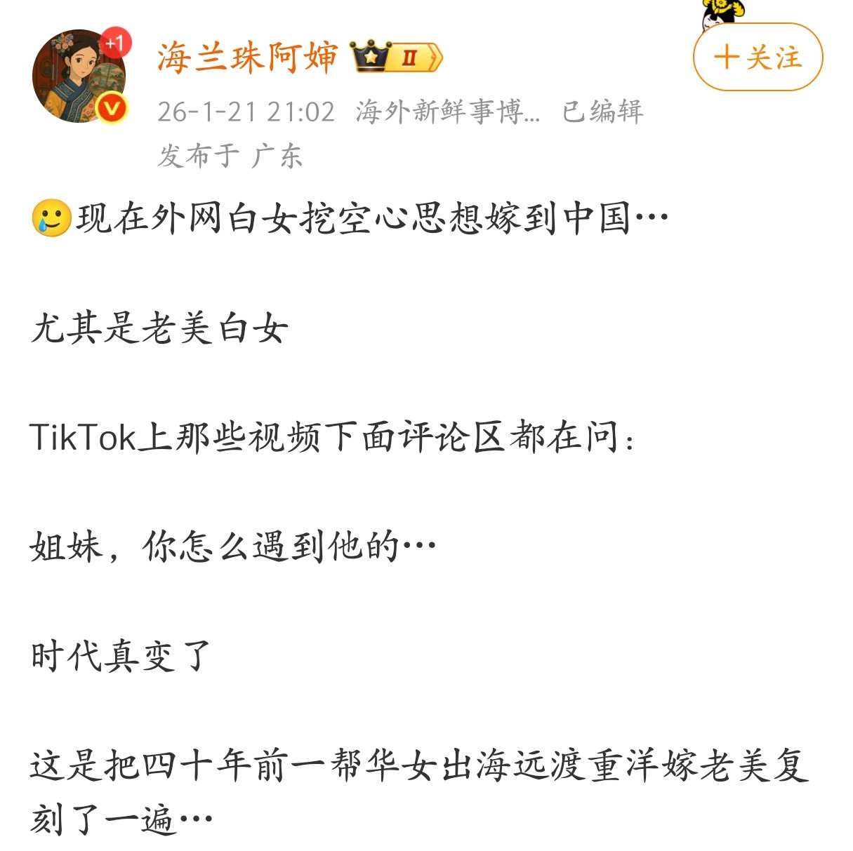 现在外网白女挖空心思想嫁到中国。