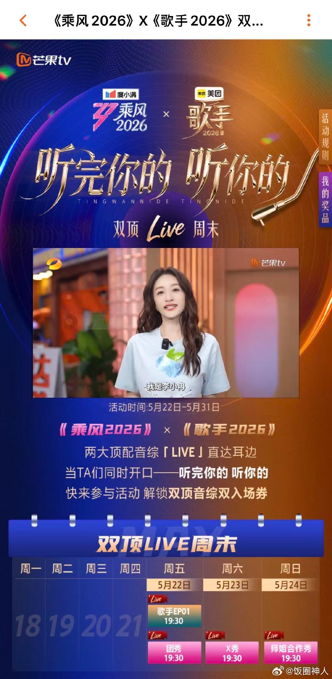 歌手浪姐中间夹个李小冉歌手浪姐中间夹个李小冉哈哈哈，李小冉是歌手浪姐的和平鸽这不