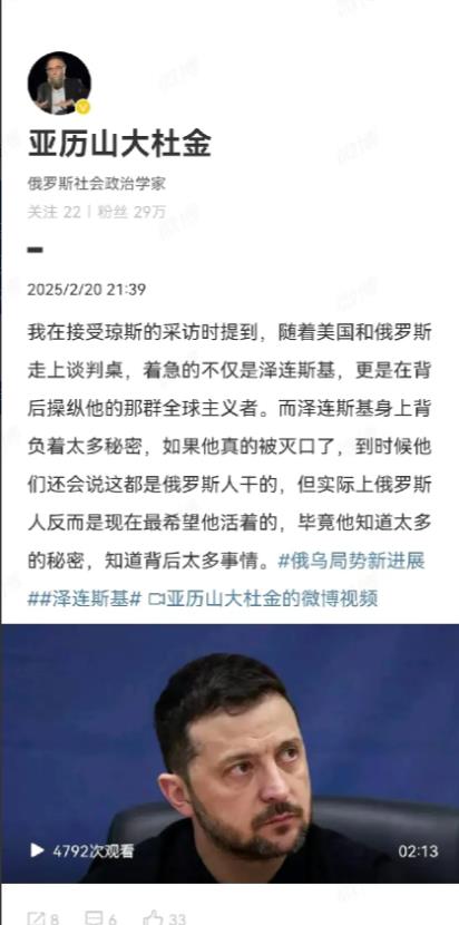 俄罗斯社会政治学家<em>亚历山大</em>·<em>杜金</em>说：“我在接受琼斯的采访时提到，随着美国和俄罗斯