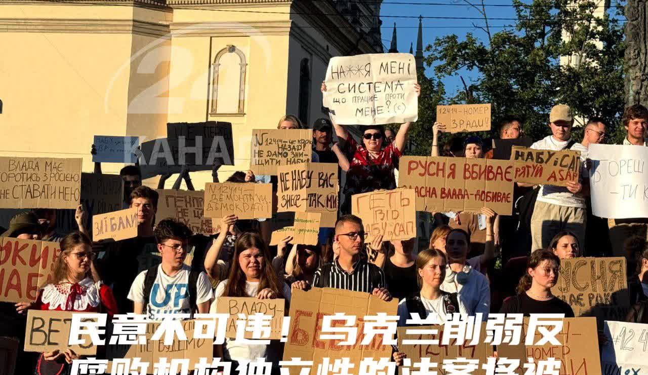 民意不可违！泽连斯基的解释并未能消除基辅街头的抗议声，乌克兰议会已经宣布下周召开