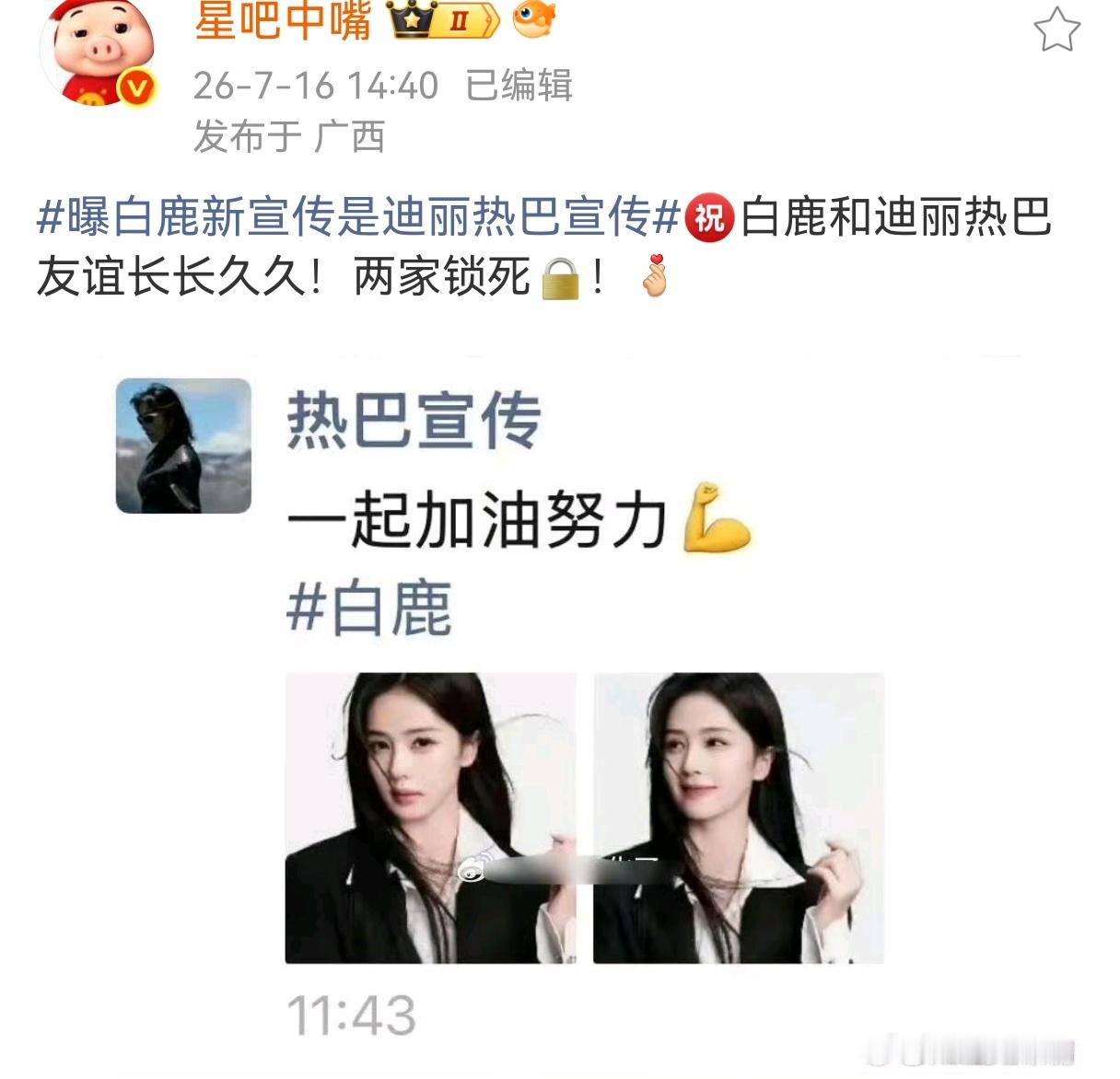 羡慕坏了吧，白鹿热度今天是让你蹭到了