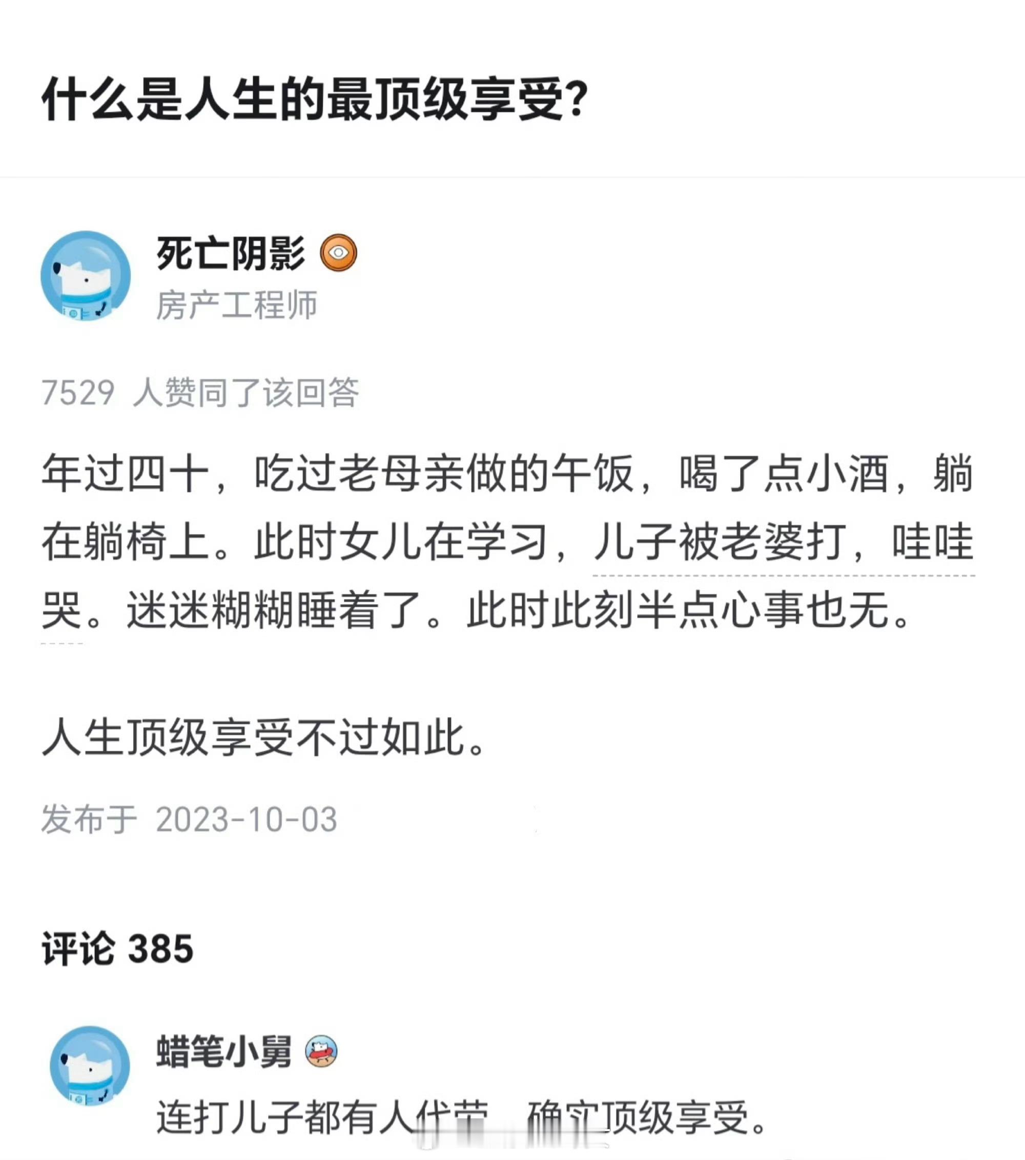 人生顶级享受不过如此[思考]​​​