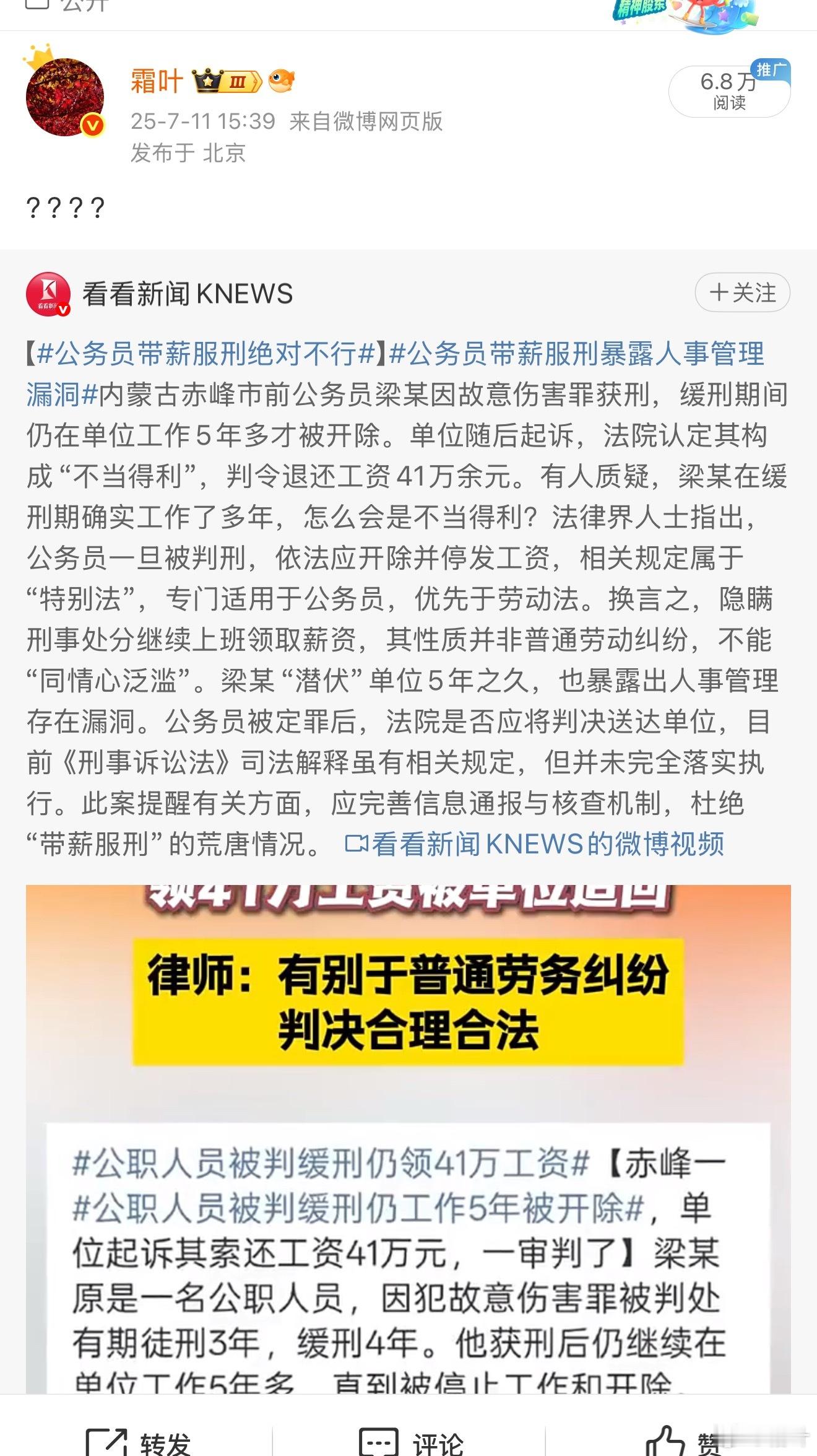 每天都能在微博学到新词语。昨天是“带薪服刑”，今天是“私自上班”。​​​