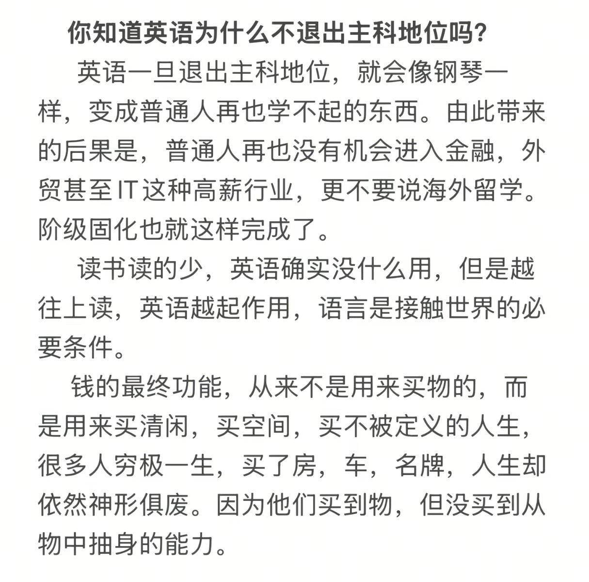 你知道英语为什么不退出主科地位吗？