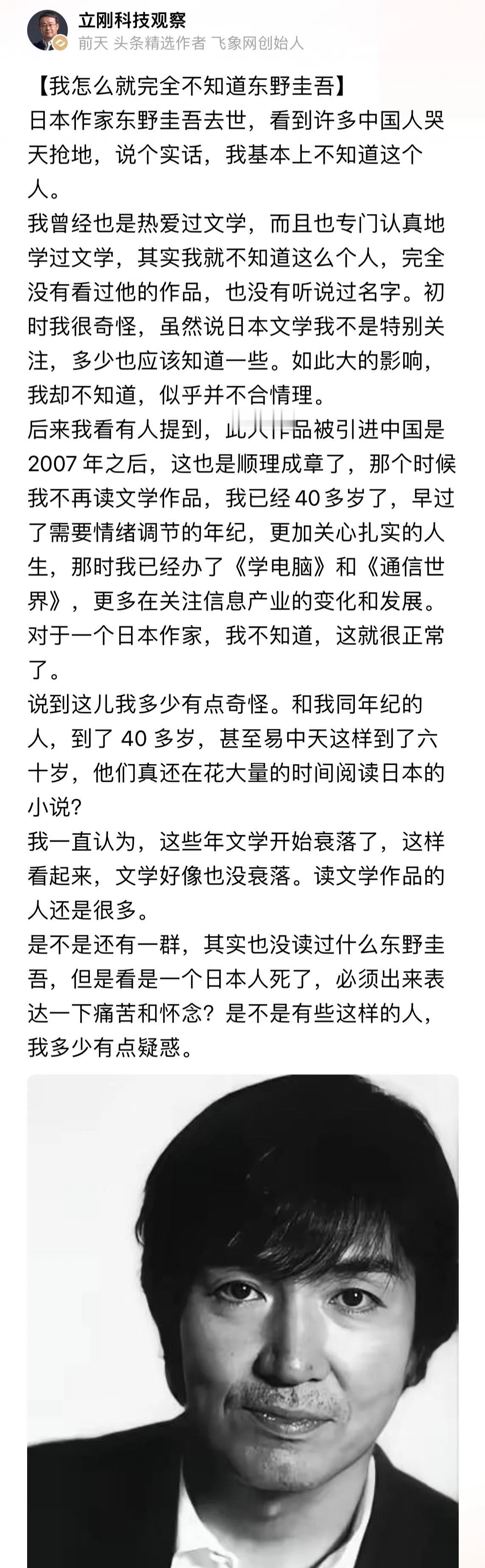 项立刚：有一群人，其实也没有读过东野圭吾，但是看是一个日本人死了，就必须出来表达