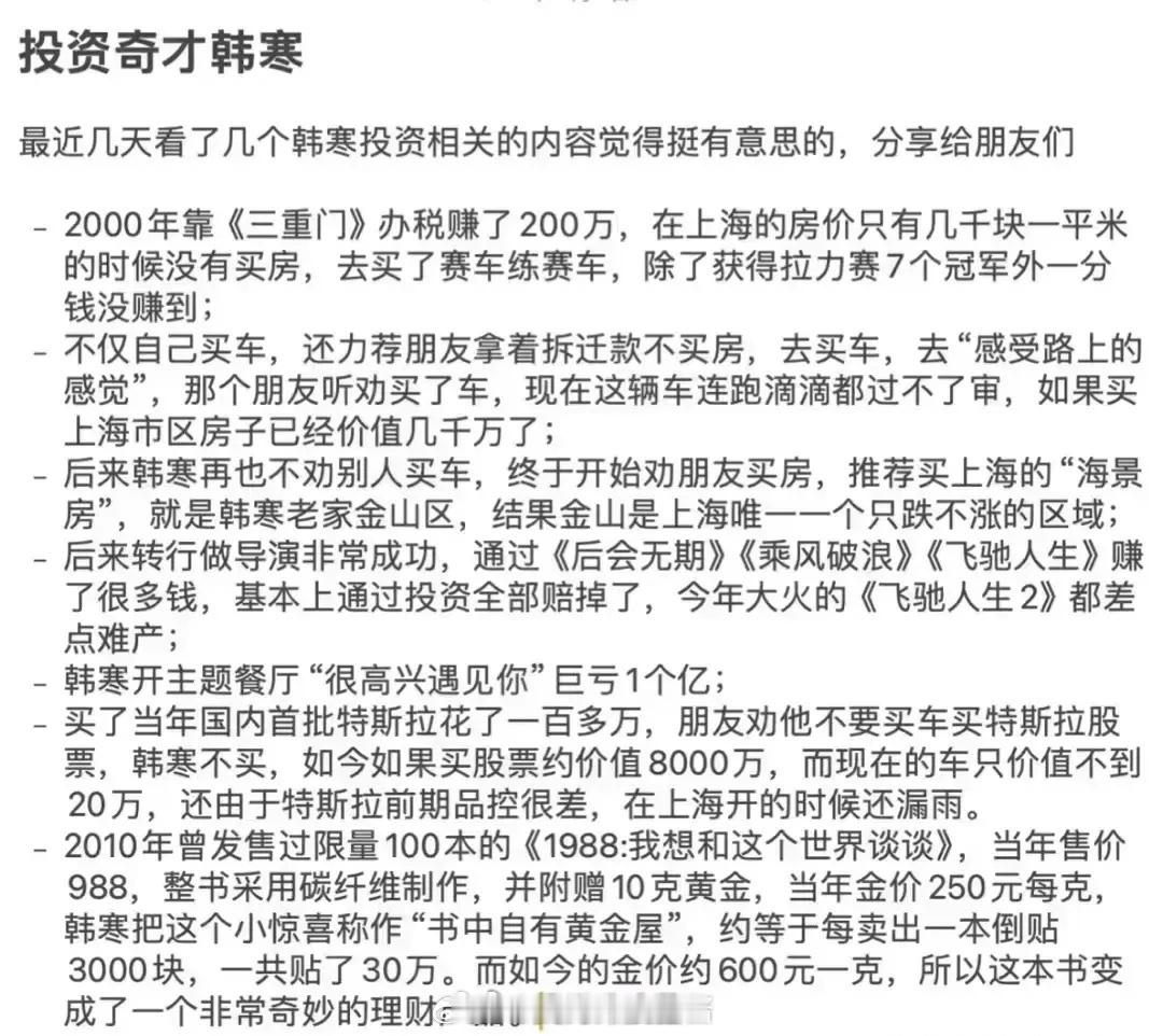 如果消息属实，韩寒真是投资奇才啊[捂脸哭]​​​
