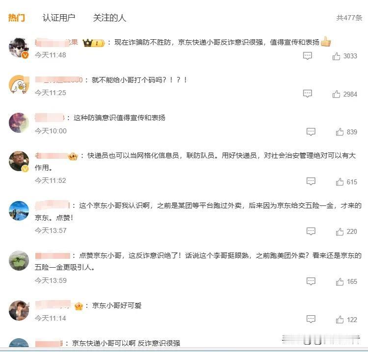 送快递送出见义勇为，美团小哥因为五险一金转行加入京东活久见，这则热搜算是让吃
