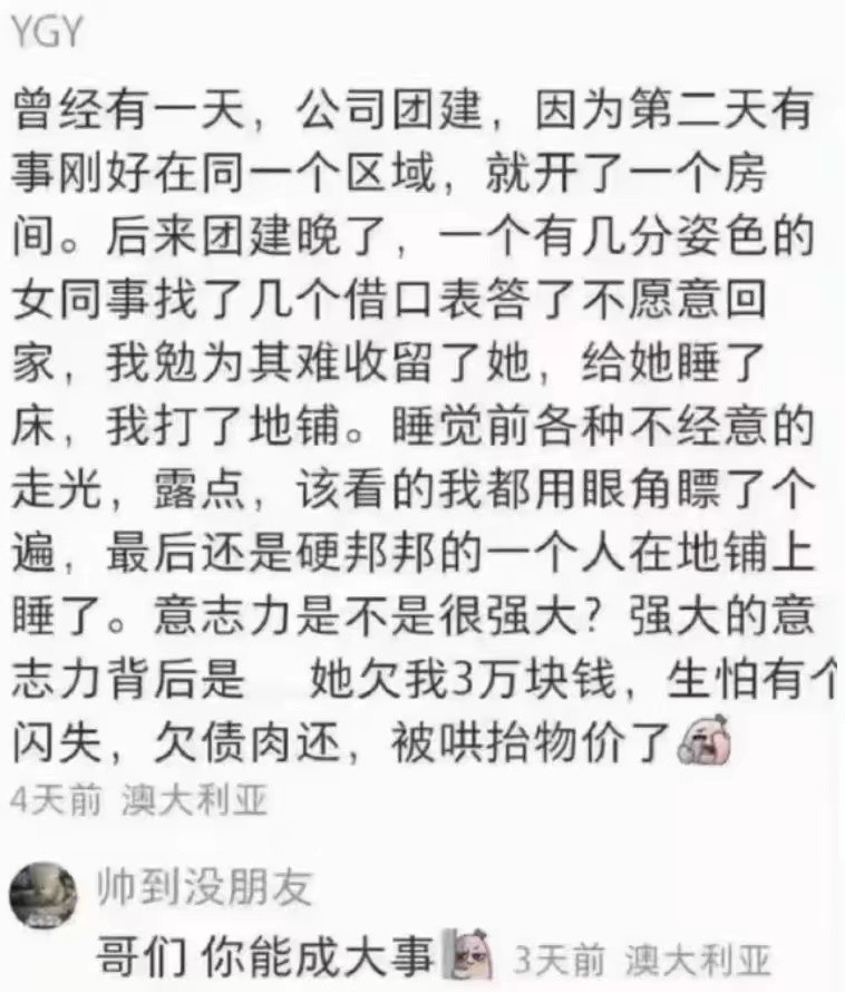 你不睡也要不回三万了​​​