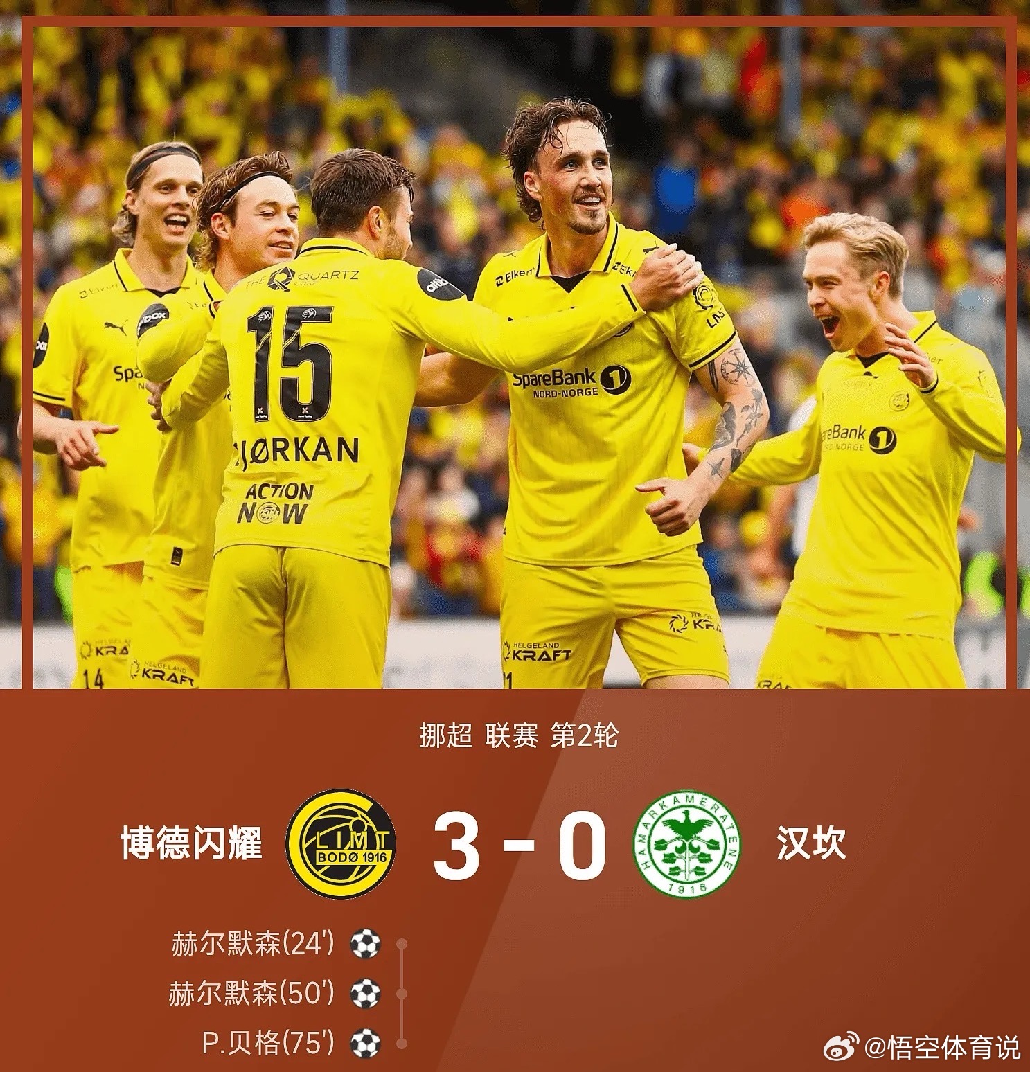 7月23日26赛季挪超联赛第2轮，博德闪耀3-0战胜汉坎。赫尔默森上下半场头顶脚
