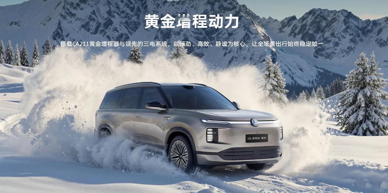 什么是增程、什么是大众ID.ERA9X的“黄金增程”，不绕弯子。一、先搞