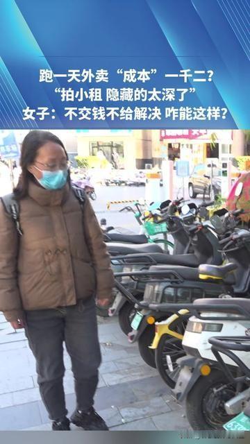 谁能想到？外卖员跑一天的钱，居然不够填平台的坑！郑州女骑手的经历，把所有