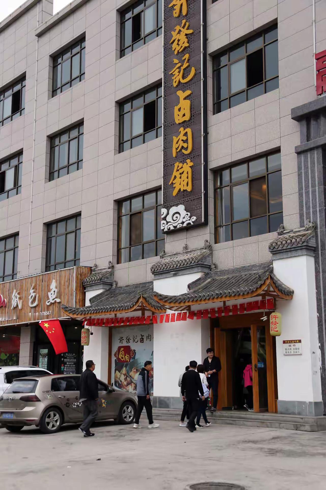 国庆美味耀同州｜走进大荔许发记地道名牌餐饮人气旺（李世居、袁淑倩报道