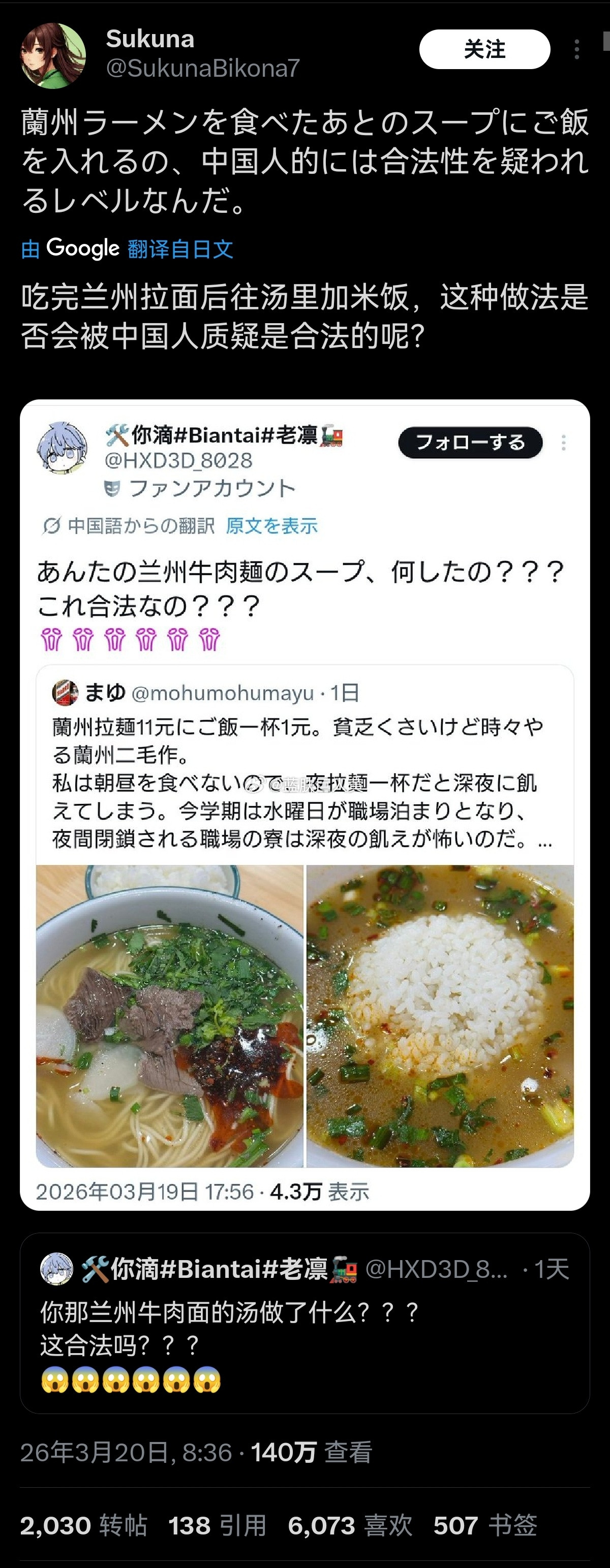 外网热帖：日本人分享兰州拉面吃饭，把面捞光之后再往汤里泡一碗米饭此贴引起了中国