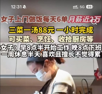 我老公嫌我做饭不好吃，要找人上门做饭，我一看图片立马拒绝不是因为嫌贵，而