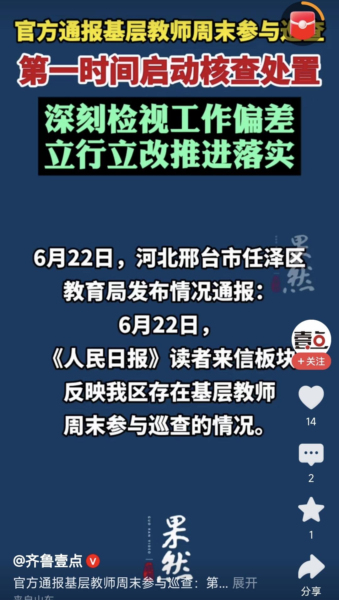 周末街上发生学生打架事件，河北邢台任泽区老师被教育局安排周末上街巡逻，巡查街道网