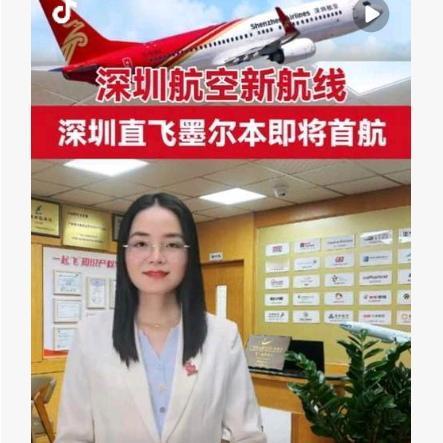 深圳直飞墨尔本首航定档12月22日！机票已开抢，性价比直接拉满，跨洲出行党狂喜！