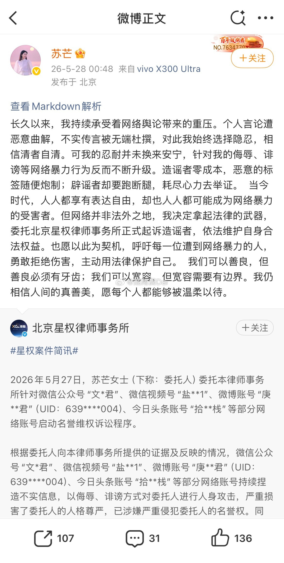 苏芒本人回应了，要拿起法律的武器维拳。好怕怕哦。
