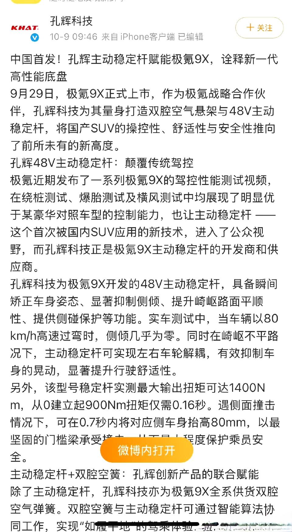 孔辉刚透露了一些极氪9X首发的48V稳定杆的事情，有几点干货:1，极氪9X的4