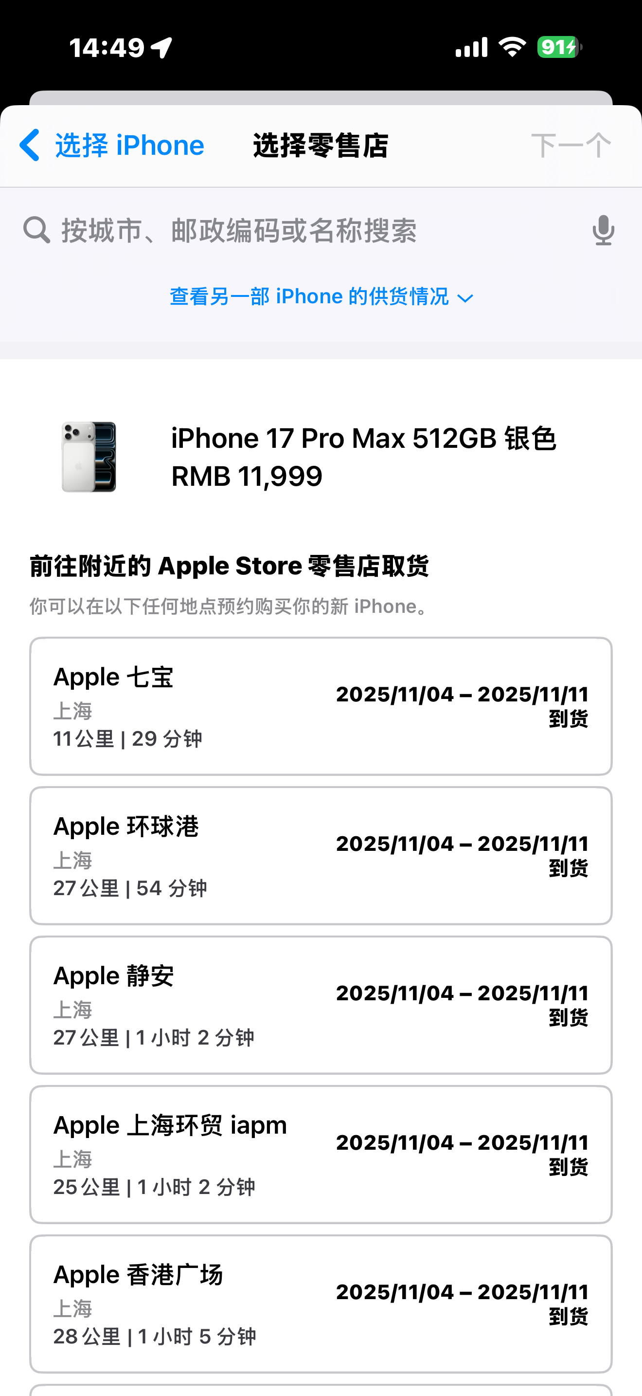 气死。以后再也不买苹果的年年焕新了😡😡😡京东的17promax明