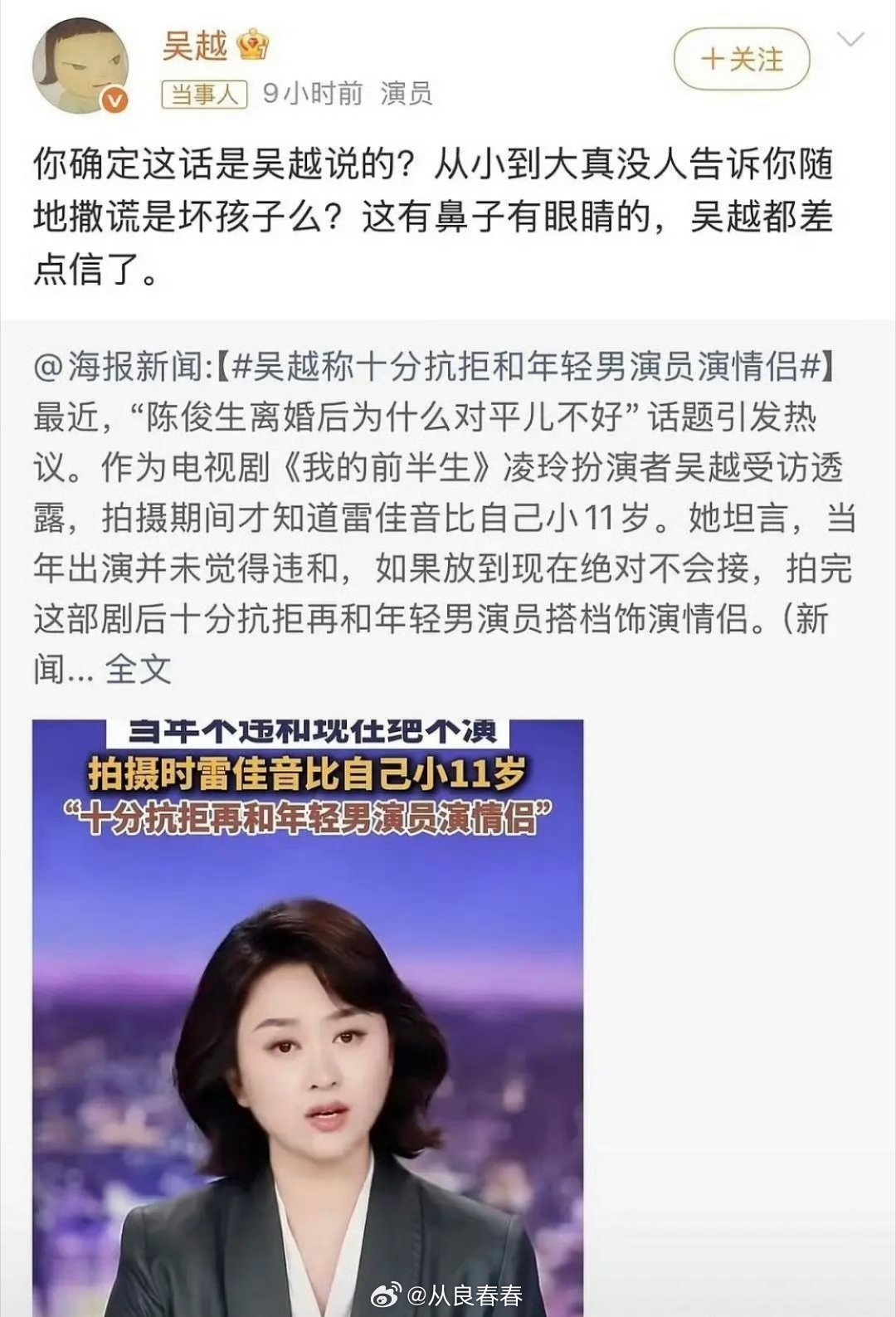 吴越亲自出来转发辟谣