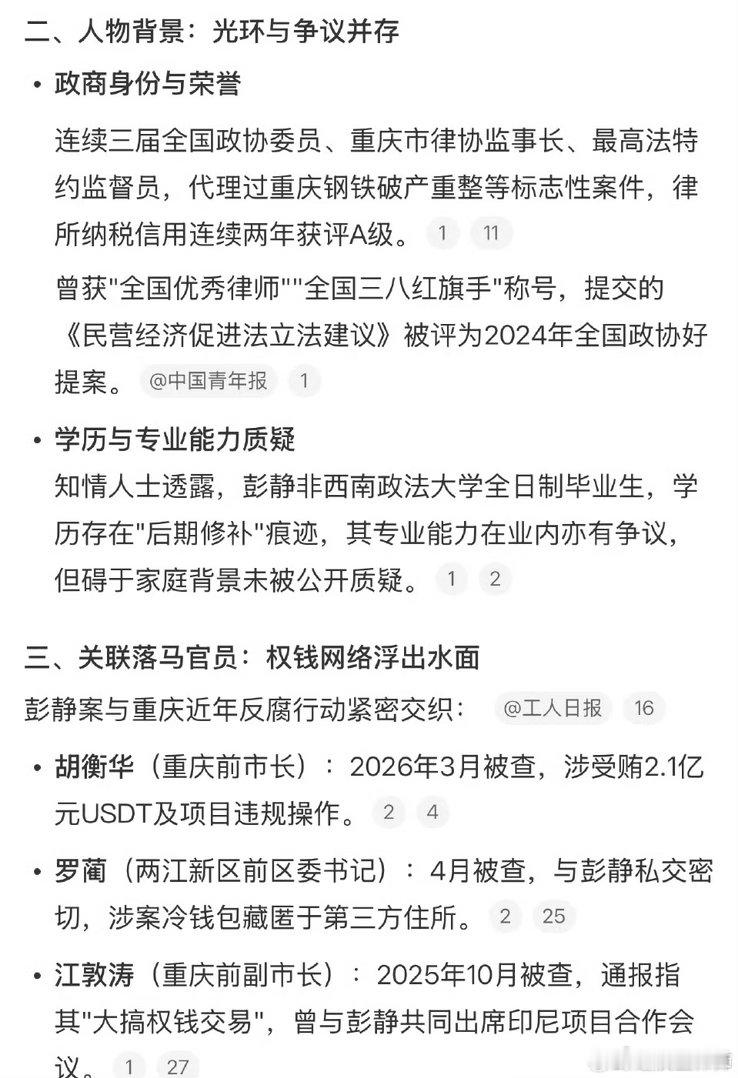 刚刚看到，这个事情真的很大，官二代，用律师费和加密货币洗钱