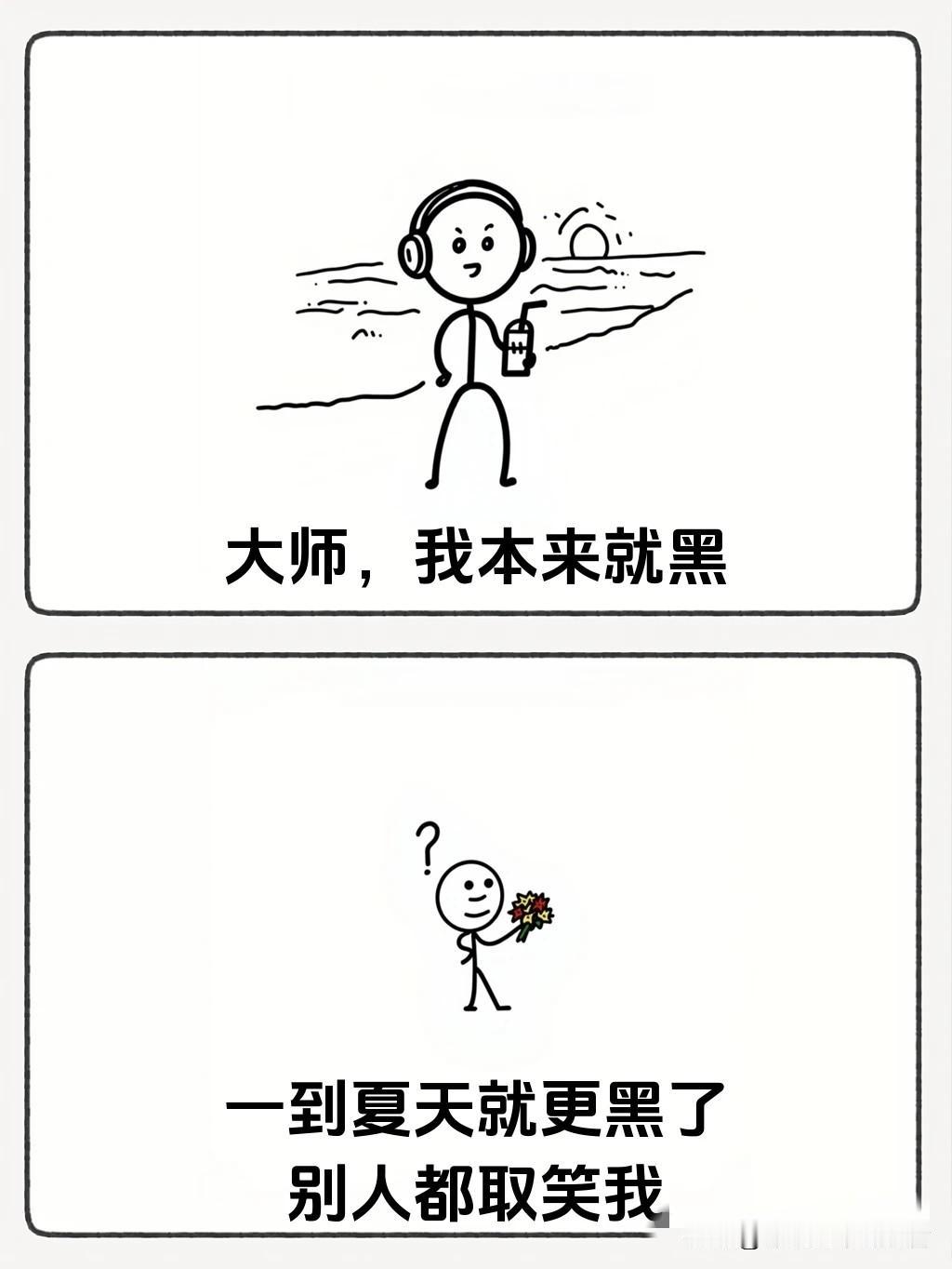 趣味漫画：“我皮肤黝黑，别人都取笑我，我该如何是好？🤣一秒笑喷，看完乐一天，专