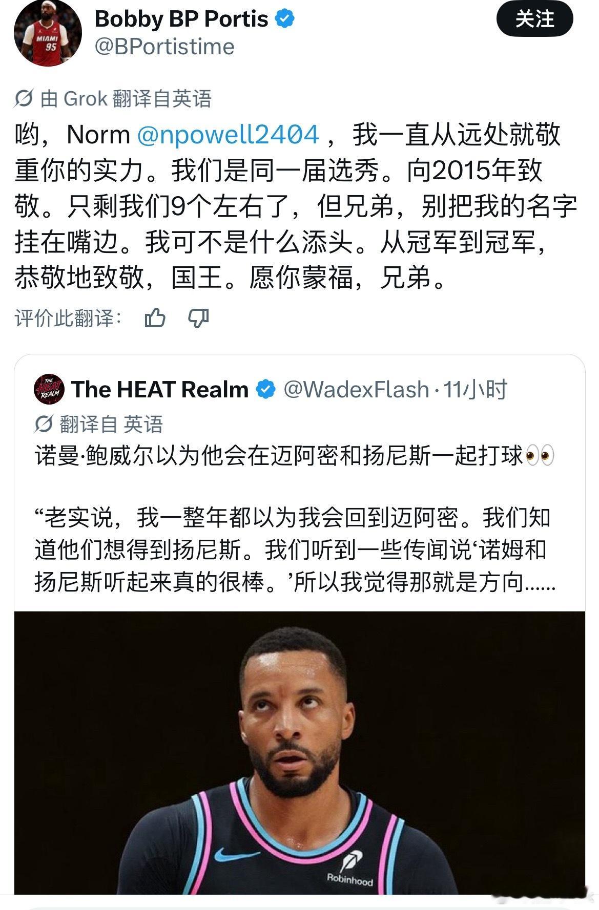 波蒂斯这波回应，不仅展现了格局，情商也是拉满。鲍威尔提到字母哥交易时，称波蒂斯只