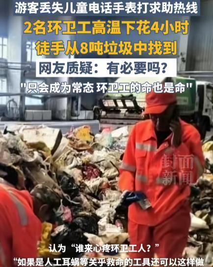 “自我感动？”山西2名环卫工人顶着高温奉命在垃圾站，花4个小时徒手翻遍8吨垃圾，