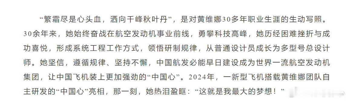 什么发动机让黄总师称“这就是我最大的梦想”[墨镜]2024年，一新型飞机搭载黄总