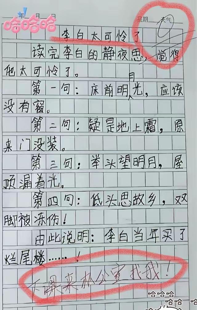 原来李白买的是恒大的烂尾楼