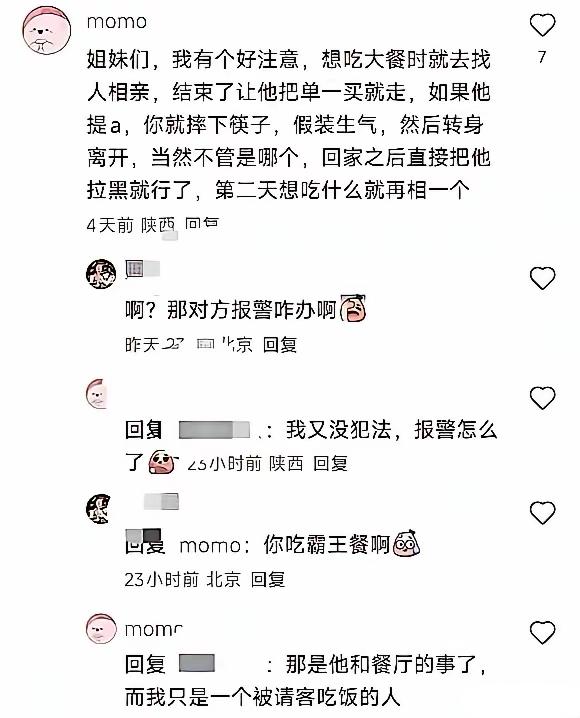 以为男人都是傻子似的。