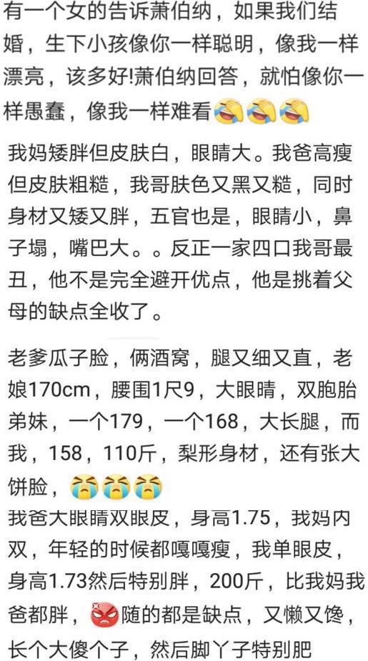 说说你是如何避开父母优秀基因的? 网友评论只服第三个