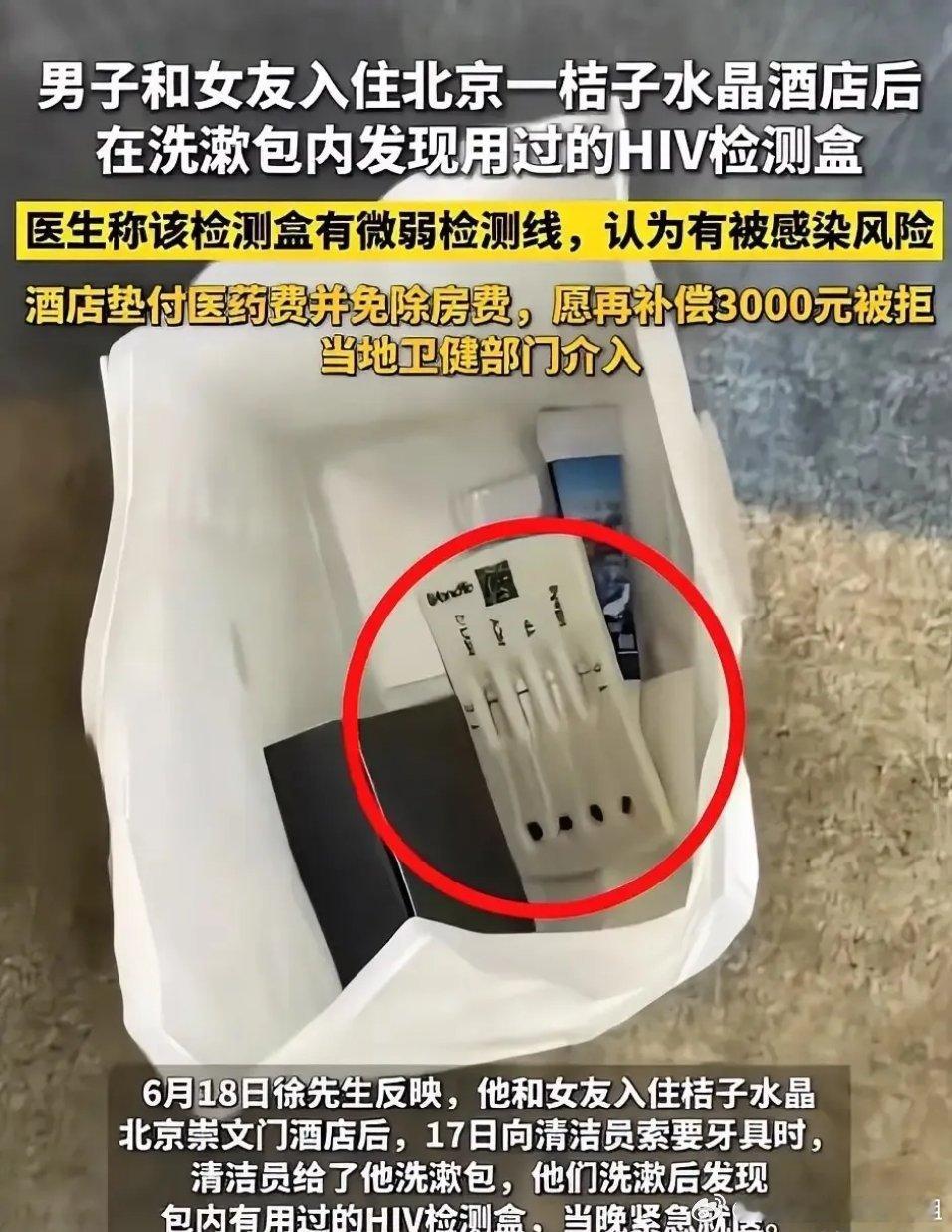 这对情侣真是倒霉了，真是细思恐极！​事情是这样的，徐先生和女友入住北京桔子酒店，