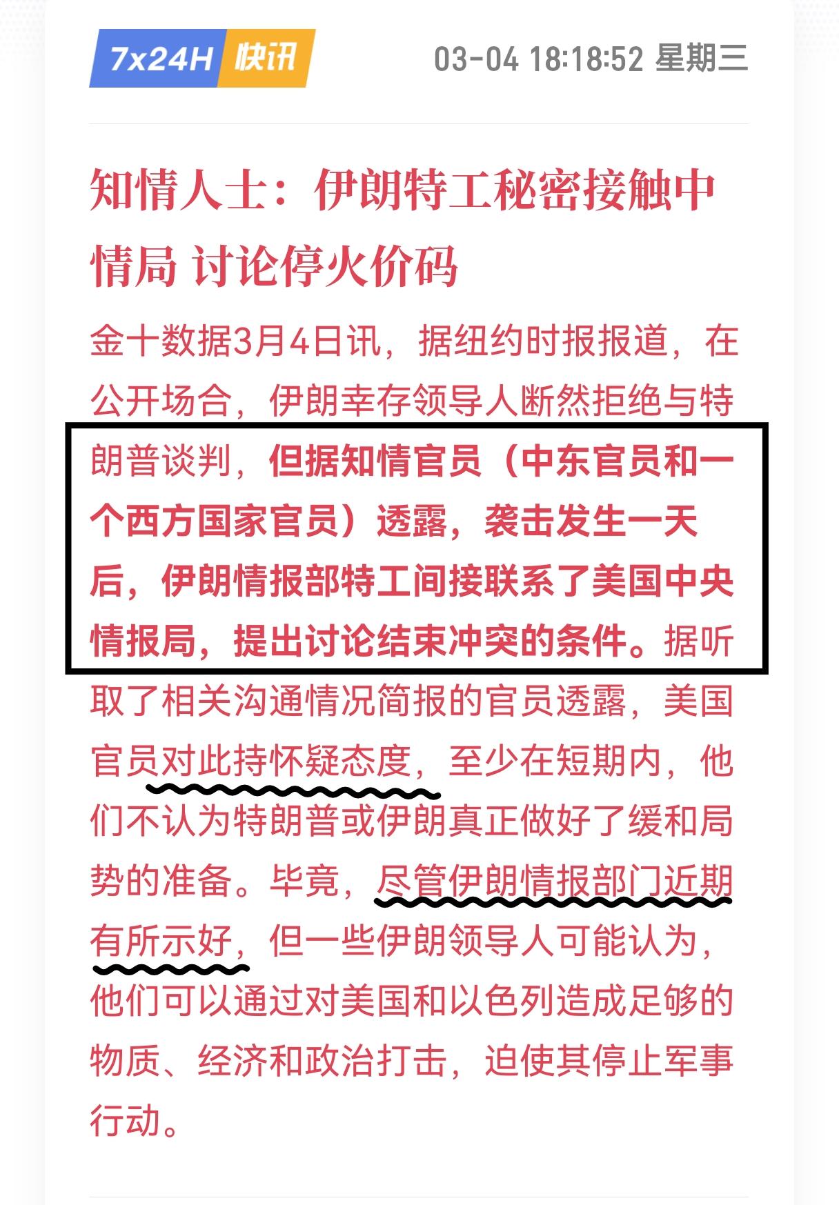 “狼来了”，《纽约时报》爆料伊朗情报人员偷偷通过第三国联系中情局，想谈“停火价