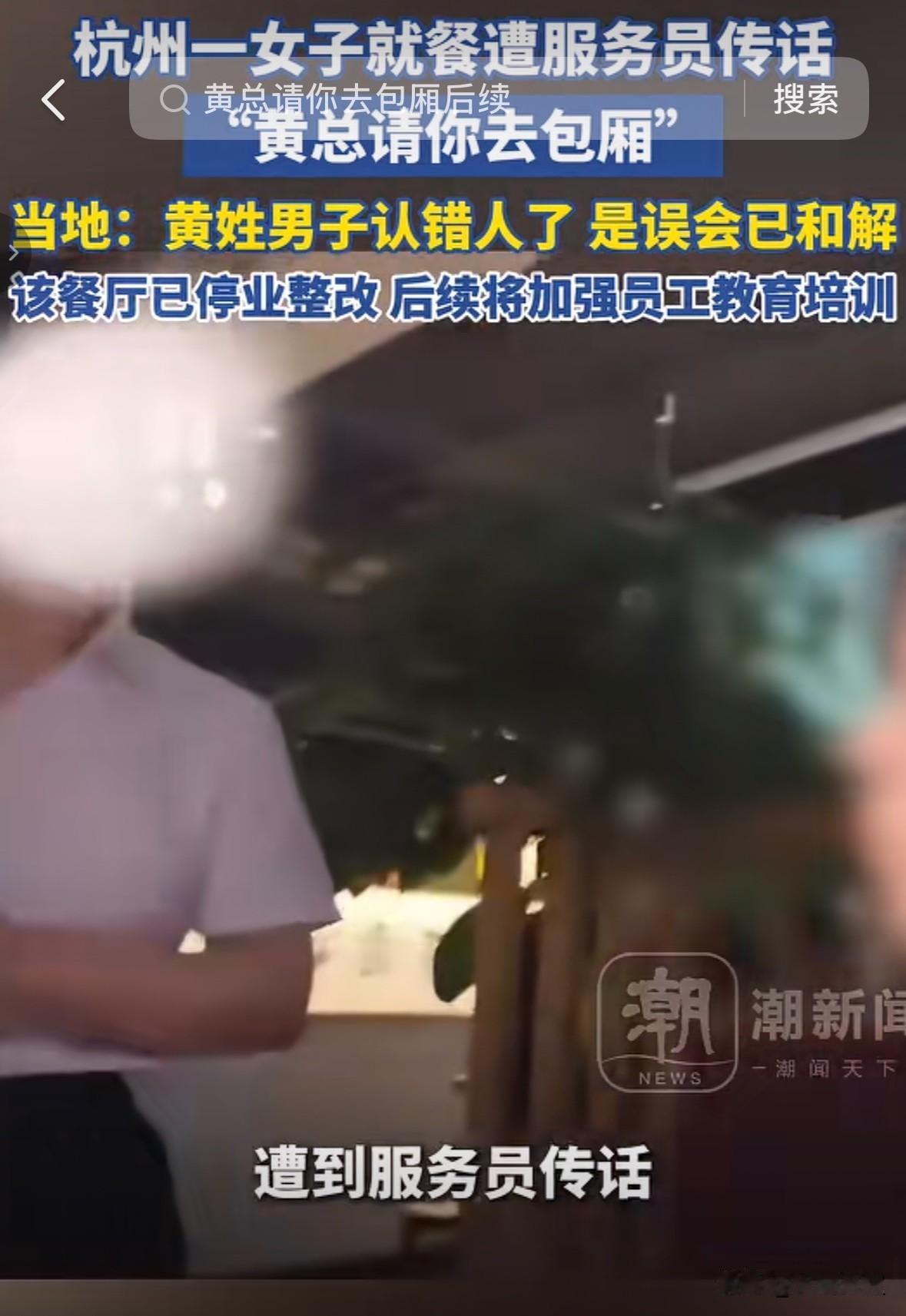 杭州餐厅“黄总请你去包厢”后续：是普通食客。杭州女博主独自就餐被黄总反复邀约