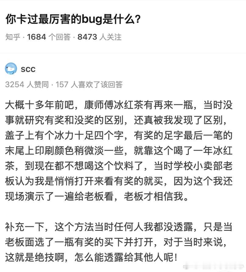 “一个冰红茶的Bug都不会分享出来，你还相信有人在网上会带你赚钱？”